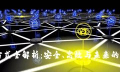 虚拟币转账方式全解析：