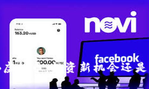 揭秘ATMB虚拟币：投资新机会还是风险陷阱？