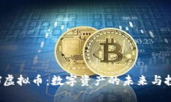 探索ENJ虚拟币：数字资产