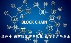 国家禁止虚拟币：为何政