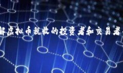 在全球范围内，虚拟币的