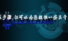 看起来您在询问如何将资
