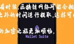 在加密货币的世界中，P