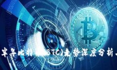 2023年下半年比特币(BTC)走