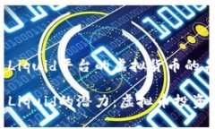 基于QASH Liquid平台的虚拟货