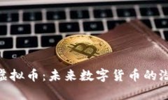 了解TKO虚拟币：未来数字