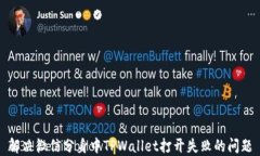 解决微信分身中TPWallet打开