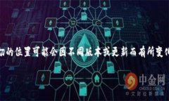 在TP Wallet中进行签名的步