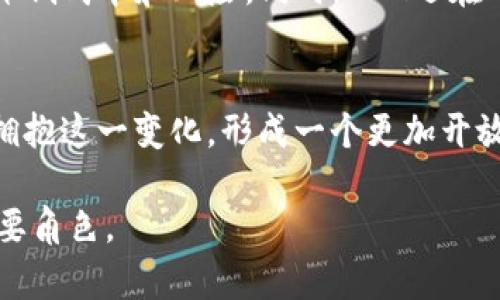 IBM虚拟币代号并不是一个广泛认可的概念。IBM在区块链、数字资产和虚拟货币领域进行了一些探索和发展，但并没有像比特币（BTC）或以太坊（ETH）这样来得热门和广为人知的代号。

为了更好地理解IBM及其在数字货币领域的角色，我们可以探讨以下几个方面：

### IBM与区块链技术
IBM是区块链技术的先锋之一。多年来，IBM一直在开发和推广其区块链平台，称为“IBM Blockchain”。该平台基于开源的Hyperledger Fabric和IBM自己的技术，是为了帮助企业更安全、更高效地进行交易和记录数据。IBM Blockchain的应用范围包括供应链管理、金融服务、医疗健康等多个领域。

IBM的目标是利用区块链技术来改善透明度、信任度和可追溯性。这对于那些需要保持高标准透明度和合规性的行业尤为重要。通过使用区块链，企业可以实时查看交易数据，提高运营效率，并降低欺诈风险。

### IBM在数字货币领域的探索
虽然IBM没有发布自己的虚拟货币，但它在数字资产和货币创新方面进行了许多研究和开发。例如，IBM曾与 Stellar（一个旨在促进全球金融交易的区块链平台）合作，探索跨境支付和数字资产的可能性。这种合作旨在利用区块链的去中心化特性，来降低跨国交易的成本和时间。

此外，IBM还与世界各国的中央银行合作，探索中央银行数字货币（CBDC）的领域。这些合作旨在帮助政府和金融机构学习如何安全地实施和管理数字形式的法定货币，以此增强金融系统的稳定性和效率。

### IBM虚拟币及其市场影响
虽然IBM没有推出自己的虚拟币，但其对区块链和数字资产的贡献是显著的。企业对区块链和数字货币的接受度越来越高，IBM的技术解决方案在许多关键领域都有潜在的市场应用。

此外，IBM在技术方面的领导地位和影响力可以帮助其他企业更快地拥抱数字货币及其周边的市场发展。特别是在供应链管理、身份验证及金融交易领域旗下的创新解决方案都有望推动行业的进步和升级。

### 未来展望：IBM及虚拟币
随着技术的发展和市场的变化，我们可以预见IBM在区块链和数字货币领域的投资和研究将继续扩大。IBM的专业知识将为企业用户提供强大的支持，帮助它们在这个日益复杂和竞争激烈的市场中保持领先地位。

未来，IBM可能会继续参与更多的合作、推出新的解决方案，以及推动区块链技术的标准化。这些都能帮助她在虚拟货币和数字资产领域创造出更多的机会。

### 常见问题解答

#### 问题1：IBM如何参与区块链技术的发展？
IBM在区块链技术的发展方面表现得非常积极，公司不仅是Hyperledger的创始成员之一，还提供了完善的开发工具和服务。通过IBM Blockchain平台，企业能够创建私有区块链网络，进行数据共享和交易，同时保持高水平的安全性和隐私保护。这一技术已在供应链、物流、医疗等多个领域得到了成功应用。

#### 问题2：IBM有何计划推出虚拟币？
IBM目前没有计划推出自己的虚拟币，但公司对区块链行业和数字资产的未来发展充满信心。IBM通过与金融机构和政府的合作来支持数字货币的研究和应用。通过与Stellar等项目的合作，IBM正致力于推动跨境支付的便利化，通过创新技术加强全球金融体系的互联互通。

#### 问题3：IBM的区块链解决方案如何帮助金融行业？
IBM的区块链解决方案在金融行业的应用非常广泛，特别是在清算和结算领域。这些解决方案通过提供实时的交易透明度来帮助金融机构降低成本和风险。同时，IBM还在开发用于数字身份验证的区块链工具，以应对金融行业的合规性和安全性需求。通过区块链技术，金融服务的速度和效率都得到了显著提升。

#### 问题4：未来区块链与虚拟货币的结合可能会有怎样的趋势？
未来区块链与虚拟货币的结合趋势可能会朝着去中心化金融（DeFi）和数字资产 Tokenization 的方向发展。更多的传统金融机构将开始拥抱这一变化，形成一个更加开放和高效的金融体系。同样，随着监管政策的逐步清晰，数字货币的法律地位也将逐渐明朗化，为市场带来更多发展机遇。

在IBM的引导下，区块链和虚拟货币的未来充满希望与可能。虽然IBM没有推出自己的虚拟币，但公司在技术和市场的推动上将依旧扮演重要角色。