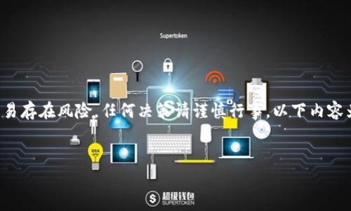 注意：关于虚拟货币的投资与交易存在风险，任何决策请谨慎行事。以下内容为一般信息，并不构成投资建议。


如何有效获取虚拟币的退赔？