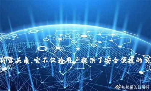 导语

在当今数字经济的潮流中，虚拟货币的出现已经深刻地影响了全球的金融格局，其中“司徒虚拟币”作为一种新兴数字货币，逐渐崭露头角。它不仅为用户提供了安全便捷的交易方式，也为投资者创造了全新的机遇与挑战。接下来，让我们详细了解司徒虚拟币的基本概念、技术架构、市场前景及相关问题。

司徒虚拟币：引领数字经济的新风向标