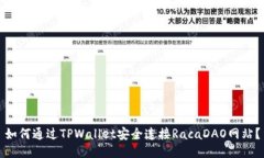 如何通过TPWallet安全连接