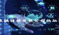 虚拟币众筹（ICO，Initial