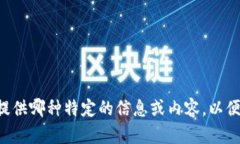 在您的请求中提到“tpwa