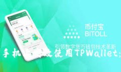 如何在苹果手机上高效使
