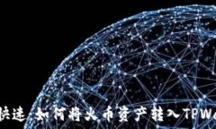   安全、便捷、快速：如何