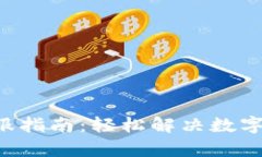  TPWallet官方客服指南：轻