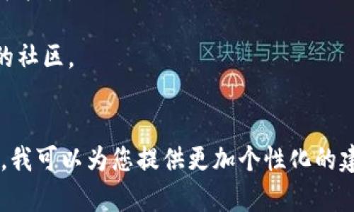 创建一个吸引人的虚拟币群名称是非常重要的，因为它能够吸引更多的人加入，并激发讨论和互动。以下是一组虚拟币相关的群名称示例，供您参考：

1. **币行天地** - 含义是在虚拟币的世界中探索和交流各种知识。
2. **链上梦想** - 表达了通过区块链技术实现梦想的可能性。
3. **数字金矿** - 强调虚拟币作为一种投资的潜力。
4. **虚拟财富圈** - 代表了一个分享和获取虚拟财富的社区。
5. **币圈智库** - 翻译成一个分享知识和经验的平台。

如果您需要更多具体的名称或不同风格的名称，请告诉我，我可以为您提供更加个性化的建议！