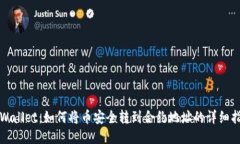TPWallet：如何将币安全转到