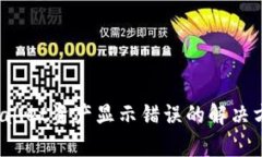 全面解析：TPWallet资产显示