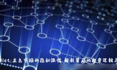 TPWallet：灰色市场的隐秘涨