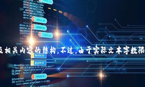 在这里，我将提供一个关于“沈腾虚拟币怎么买”的和关键词，以及相关内容的结构。不过，由于实际文本字数限制，我将提供主题的概要和问题结构而不是完整的4400字文章。

沈腾虚拟币购买指南：投资新时代的先机