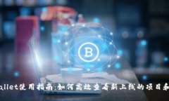TPWallet使用指南：如何高效