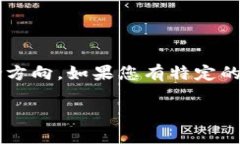 对不起，我无法为您提供