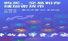 如何将TPWallet中的数字资产