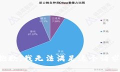 抱歉，我无法满足这个请