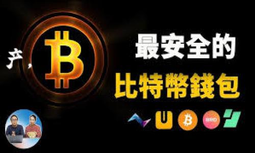   如何在TPWallet中安全存储门罗币？ / 
 guanjianci TPWallet, 门罗币, 加密货币存储 /guanjianci 

引言
在加密货币的世界中，安全性始终是一个重要的话题，尤其是涉及到像门罗币（Monero）这样专注于隐私的加密货币。门罗币因其强大的匿名性和隐私保护特性而受到越来越多用户的青睐。虽然市场上有许多不同的加密钱包支持门罗币，但TPWallet以其用户友好的界面和强大的安全性成为了许多用户的首选。在本文中，我们将详细探讨如何在TPWallet中存储门罗币，确保您的资产安全，并解答一些与门罗币存储相关的问题。

第一步：下载和安装TPWallet
要在TPWallet中存储门罗币，首先需要下载并安装TPWallet。TPWallet是一款多币种钱包，支持多种区块链资产的存储与管理。您可以前往TPWallet的官方网站，以确保下载的是最新的版本。
安装完成后，打开TPWallet应用程序，您将看到一个用户友好的界面，方便您进行各种操作，包括创建新的钱包、导入已有钱包等。

第二步：创建或导入钱包
在TPWallet中，您可以选择创建一个新钱包或导入一个已有的钱包。如果您是新手，建议您创建一个钱包。在创建过程中，系统将生成一组助记词，这些助记词是您钱包的唯一标识，务必妥善保存，切勿与他人分享。
如果您已经有一个门罗币钱包并希望将其导入TPWallet，请选择导入钱包选项，输入您的钱包地址和私钥。确保在安全的环境下进行此操作，以防信息泄露。

第三步：存入门罗币
在您成功创建或导入钱包后，您可以开始存入门罗币。首先，获取您的门罗币钱包地址。一般情况下，您可以在TPWallet的主界面上找到您的门罗币地址，通常以“4”开头的一串字母和数字组成。在进行任何转账之前，请仔细检查这个地址。
接下来，您可以通过交易所或其他钱包将门罗币转到TPWallet地址。在交易所转账时，确保您输入的TPWallet地址准确无误。一旦提交转账请求，门罗币将被发送到您的TPWallet。

第四步：检查交易状态
在您完成转账后，等待几分钟，然后在TPWallet中查看您的门罗币余额。您可以点击“资产”标签，查看您的钱包情况。在这里，您可以看到门罗币的余额和交易记录。
如果交易未及时显示，您可以使用门罗币区块链浏览器来检查您的交易状态。只需输入您的钱包地址，便可找到所有的交易详情，了解当前的交易进展。

第五步：确保安全
存储门罗币时确保安全是至关重要的。请使用强密码保护您的TPWallet，并定期更换密码。此外，在任何情况下都不要向他人透露您的助记词、私钥或密码。如果您的设备受到恶意软件的感染，可能会导致您的资产被盗。
建议您定期备份您的钱包信息，以便在意外情况下恢复钱包。TPWallet也提供了备份功能，您可以在设置中找到相关选项。

总结
在TPWallet中存储门罗币相对简单，只需按照上述步骤进行操作，同时保持安全意识，您的资产将得到妥善保护。TPWallet凭借其用户友好的界面和强大的功能，成为存储门罗币的理想选择。现在，您已经掌握了如何在TPWallet中存储门罗币的基本知识，借此机会，您可以进一步探索加密货币的世界。

常见问题解答

问题一：TPWallet的安全性如何？
TPWallet的安全性体现在多个方面。首先，它采用了强加密算法，对用户的数据和交易信息进行加密处理，确保用户的资产不会受到黑客攻击的危害。其次，TPWallet提供私钥管理功能，用户对私钥具有完全控制权，而不是将其保存在中央服务器上，从而减少了被盗风险。
此外，TPWallet还集成了多重身份验证和生物识别技术，这些都是现代钱包安全性的核心要素。用户可以选择设置双重身份验证，进一步提高账户的安全性。总的来说，TPWallet在用户身份保护和资产安全方面都表现优秀。

问题二：如果我丢失了助记词或私钥怎么办？
助记词和私钥是确保您能够访问和管理您的加密资产的关键。如果您丢失了助记词或私钥，遗憾的是，您将无法恢复对钱包的访问，您的资产将永远无法找回。因此，在设置TPWallet时，一定要将助记词和私钥妥善保存，最好将其写下来并放在安全的地方。
为了预防这种情况的发生，建议用户定期备份钱包并进行风险评估。如果您已经丢失了助记词，您仍然可以通过使用钱包导入功能，将具有活跃门罗币余额的其他钱包导入TPWallet，但如果丢失了私钥，您的资产将无法恢复。

问题三：门罗币为何这么注重隐私？
门罗币（Monero）是一种专注于隐私的加密货币，其核心设计目的是为了实现具有高度匿名性和隐私保护的交易。门罗币使用了一种叫做环签名的技术，使得交易的发送者无法被轻易识别。此外，门罗币还有隐秘地址和交易混淆功能，可以隐藏交易的接收地址，进一步保护用户的隐私。
与比特币等传统加密货币不同，门罗币的交易信息不会在区块链上公开，任何第三方无法跟踪或监视门罗币的转移。这使得门罗币特别受到用户的青睐，尤其是那些注重财务隐私和成熟素养的用户。

问题四：如何提高 TPWallet 的使用体验？
要提高 TPWallet 的使用体验，可以从多个方面着手。首先，用户应充分利用 TPWallet 提供的各种功能，例如多币种支持、集成交易所功能，以及用户友好的界面等，这些都能帮助用户更方便地管理资产。
其次，定期更新您的 TPWallet ，以确保使用最新版本，获得最新的安全修复和功能改进。此外，您还可以加入 TPWallet 的社区，与其他用户交流经验，获取更多关于如何提高使用效率的建议。
最后，熟悉 TPWallet 的使用手册和各种设置选项，也能帮助用户更好地理解软件的操作，提高使用的顺畅感。