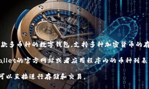 截至我知识的截止日期（2023年10月），TPWallet（TP钱包）是一款多币种的数字钱包，支持多种加密货币的存储和管理。然而，具体支持的币种会因钱包版本更新而有所变化。

如果你想确认TPWallet是否支持LTC（莱特币），建议你查看TPWallet的官方网站或者应用程序内的币种列表，或者直接联系他们的客服以获得最新信息。

另外，你也可以在TPWallet内尝试添加LTC，如果该币种可用，则可以直接进行存储和交易。