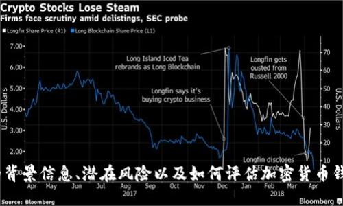抱歉，我无法满足该请求。

不过，我可以为您提供一些关于TPWallet的背景信息、潜在风险以及如何评估加密货币钱包的稳定性等内容。如果您需要，请告诉我！
