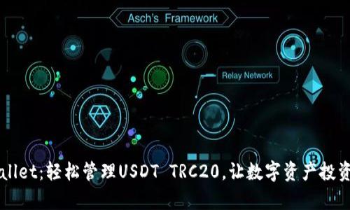  TP Wallet：轻松管理USDT TRC20，让数字资产投资更简单