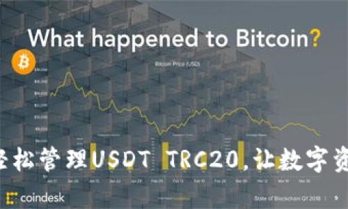  TP Wallet：轻松管理USDT TRC20，让数字资产投资更简单