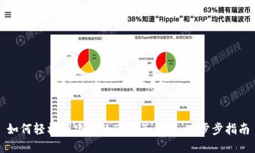 如何轻松创建您的TP电子钱包：一步步指南