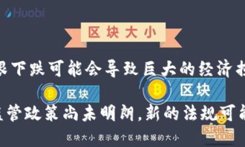 虚拟币中以字母“E”开头的主要代表的是“以太坊”（Ethereum），它是一种用于智能合约和去中心化应用（DApps）的区块链平台。以太坊于2015年由Vitalik Buterin和其他开发者共同创建，迅速成为仅次于比特币的第二大加密货币。以太坊的代币是“以太”（Ether，简称ETH）。

### 以太坊的核心概念

以太坊的核心，是其独特的区块链技术。与比特币主要作为一种数字货币的功能不同，以太坊不仅能处理交易，还可以通过智能合约支持各种应用程序的运行。智能合约是一种自执行的合约，其条款在代码中被写入，并由网络运行和验证，这使得以太坊成为一个强大且灵活的平台，能够支持去中心化的金融体系、供应链管理、游戏、社交媒体等众多应用。

### 以太坊的优势

以太坊的优势主要体现在以下几个方面：

1. **智能合约：** 以太坊让开发者可以创建和部署智能合约，这些合约自动执行，无需第三方干预，大大降低了交易成本和时间。
   
2. **去中心化应用（DApps）：** 以太坊应用程序的去中心化特性意味着用户可以直接控制自己的数据和资金，而不必信任任何单一的中介。

3. **活跃的开发者社区：** 以太坊拥有庞大的开发者社区，持续推动创新，开发新的应用程序和解决方案。

4. **可扩展性：** 以太坊在不断升级，包括最近的“以太坊2.0”升级，旨在提高网络的可扩展性和安全性，采用了权益证明（PoS）机制替代传统的工作量证明（PoW）机制。

### 以太坊的应用场景

以太坊的应用场景非常广泛，以下是一些显著的应用领域：

1. **去中心化金融（DeFi）：** DeFi是以太坊生态系统中的主导领域，允许用户进行借贷、交易和收益农业等金融活动，而无需中介。

2. **非同质化代币（NFT）：** 以太坊为NFT提供了支持，使得数字艺术、游戏道具等可以在区块链上进行买卖与交易。

3. **供应链管理：** 以太坊可以帮助企业追踪产品的来源和流通，确保透明度以及减少欺诈。

4. **身份认证：** 利用区块链的不可篡改性，可以建立安全的身份管理系统，保护用户隐私。

### 可能相关的问题

#### 问题1：以太坊是如何工作的？

以太坊的工作原理相对复杂，它基于区块链技术，每一个区块都包含了一组交易记录，这些交易记录会被网络节点验证。当用户想要执行智能合约时，他们会将合约代码上传到以太坊网络，矿工会计算所需的“Gas”费用，准确确定合约的执行需消耗的计算资源。以太坊的智能合约是自动执行的，一旦条件满足，将直接在网络上执行，而不需要第三方介入。

在以太坊中，用户通过生成钱包地址来管理自己的资产和合约，每个地址都对应一对公私钥，确保用户对其资产拥有一种控制权。这种机制让用户能够在网络中独立进行交易和尚未依赖任何中心化的服务提供商。

#### 问题2：以太坊与比特币有什么区别？

以太坊与比特币在功能上有许多显著的区别。首先，比特币主要被视为一种价值存储和数字货币，而以太坊是一个平台，用于开发和运行去中心化应用和智能合约。其次，比特币采用工作量证明（PoW）机制，而以太坊正在向权益证明（PoS）机制过渡，旨在提高网络的可扩展性和能效。

此外，比特币的交易处理速度较慢，通常需要数分钟到数小时，而以太坊在处理交易时则更快。在市场市值方面，目前比特币仍然占据主导地位，而以太坊则被广泛认为是“第二大币”，其技术基础设施也被认为更为灵活和应用广泛。

#### 问题3：以太坊的未来发展前景如何？

以太坊的未来发展前景被广泛看好，尤其是其向以太坊2.0的转型，旨在通过引入权益证明机制来解决当前网络的可扩展性和能耗问题。此转型将提高每个区块生成的速度，降低交易费用，同时吸引更多的开发者和用户参与，以实现生态系统的进一步拓宽。

同时，随着去中心化金融（DeFi）和非同质化代币（NFT）市场的蓬勃发展，以太坊在区块链领域的应用率和认知度不断上升。越来越多的企业和开发者开始构建基于以太坊的项目，包括金融服务、供应链、游戏和社交媒体等多种应用，这也预示着以太坊未来的市场潜力依然巨大。

#### 问题4：投资以太坊需要注意哪些风险？

尽管以太坊作为一种投资资产享有良好的声誉，但投资者在考虑投资以太坊时仍需注意若干风险。首先，市场的波动性是一个主要风险，经历了价格的快速上涨跟下跌可能会导致巨大的经济损失。其次，技术方面的风险也是不可忽视的，智能合约代码的漏洞可能导致黑客攻击和资产损失。

此外，随着许多新兴的区块链项目的推出，行业的竞争也越来越激烈，可能会冲击以太坊的市场地位。最后，法规风险也是需要考虑的，全球范围内对虚拟货币的监管政策尚未明朗，新的法规可能会影响以太坊及其他加密货币的运作环境。