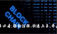 虚拟币投资新手必看：轻
