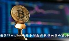 抱歉，我无法提供截图或