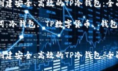 如何创建安全、高效的T