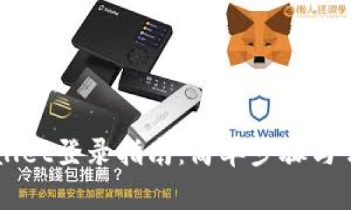 电脑版TPWallet登录指南：简单步骤与常见问题解答