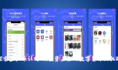 探索虚拟币认购网：投资