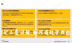 TPWallet中的HT矿工费详解：