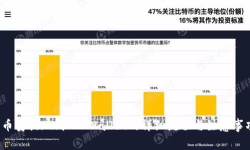  币安提现到TP Wallet的详细流程与注意事项