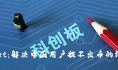 TPWallet：解决中国用户提不