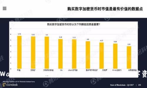 TPWallet资产找回指南：轻松恢复丢失的数字资产