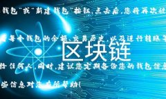 要在TPWallet中创建多个钱包，您可以按照以下步骤