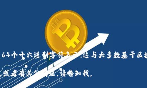 TPWallet使用的私钥是由256位的随机数生成的，通常以64个十六进制字符表示。这与大多数基于区块链的钱包生成机制相同，保证了私钥的安全性和唯一性。

如果您需要了解更多关于TPWallet及其私钥的相关信息，或者有其他问题，请告知我。