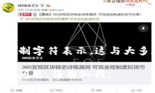 TPWallet使用的私钥是由256位的随机数生成的，通常以64个十六进制字符表示。这与大多数基于区块链的钱包生成机制相同，保证了私钥的安全性和唯一性。

如果您需要了解更多关于TPWallet及其私钥的相关信息，或者有其他问题，请告知我。