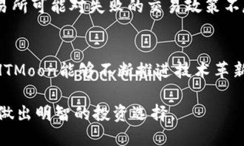   如何通过TPWallet轻松购买HTMoon？ / 
 guanjianci TPWallet, HTMoon, 加密货币购买 /guanjianci 

随着区块链技术的迅速发展，加密货币的交易也变得日益普及。在众多加密货币中，HTMoon作为一种新兴的代币，引起了许多投资者的兴趣。那么，如何通过TPWallet平台购买HTMoon呢？本文将为您详细介绍相关步骤、注意事项以及可能遇到的问题。

一、什么是TPWallet？
TPWallet是一款多链数字资产钱包，支持多种加密货币的存储、转账及交易。它提供了便捷的用户界面和强大的安全功能，受到广大投资者的青睐。TPWallet不仅支持以太坊及其代币，还支持包括比特币、波场、EOS等在内的多种区块链，极大地方便了用户的数字资产管理。

二、HTMoon简介
HTMoon是一种基于以太坊区块链的代币，目的是为了推动去中心化金融（DeFi）和NFT的普及。HTMoon借助其独特的功能，希望吸引更多用户参与到加密货币市场中来。作为一种新兴代币，HTMoon颇具投资潜力，但也伴随着一定的风险。因此，在投资之前，了解HTMoon的相关信息十分重要。

三、如何通过TPWallet购买HTMoon？
通过TPWallet购买HTMoon的步骤相对简单，不过在操作之前，您需要先确保已安装并注册TPWallet账号。以下是详细的步骤：

1. **下载并安装TPWallet：** 首先，您需要在手机或电脑上下载TPWallet应用并进行安装。您可以在应用商店或者TPWallet的官方网站找到适合您设备版本的安装包。

2. **注册并创建钱包：** 打开TPWallet应用后，按照提示进行注册。如果是第一次使用，您需要创建一个新钱包，并记下助记词以确保钱包的安全。

3. **充值以太坊（ETH）：** HTMoon是在以太坊上发行的代币，因此您需要先拥有一定数量的以太坊来进行交易。您可以通过其他交易平台购买以太坊，并转入您的TPWallet。在TPWallet的主界面中找到